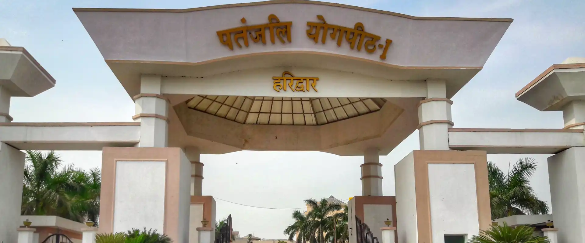 patanjali yogpeeth